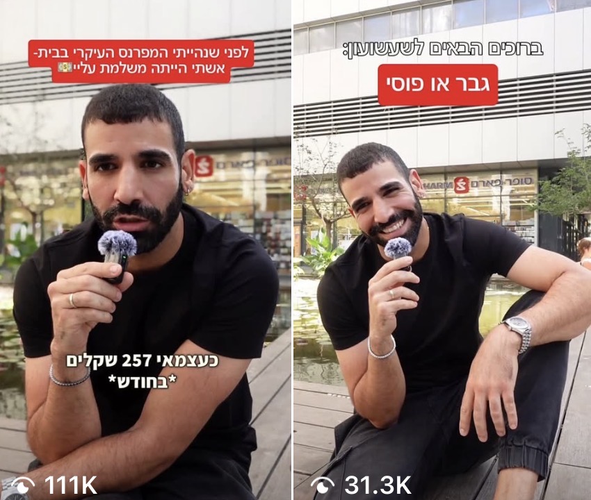 צילום מסך של סרטון של עידן