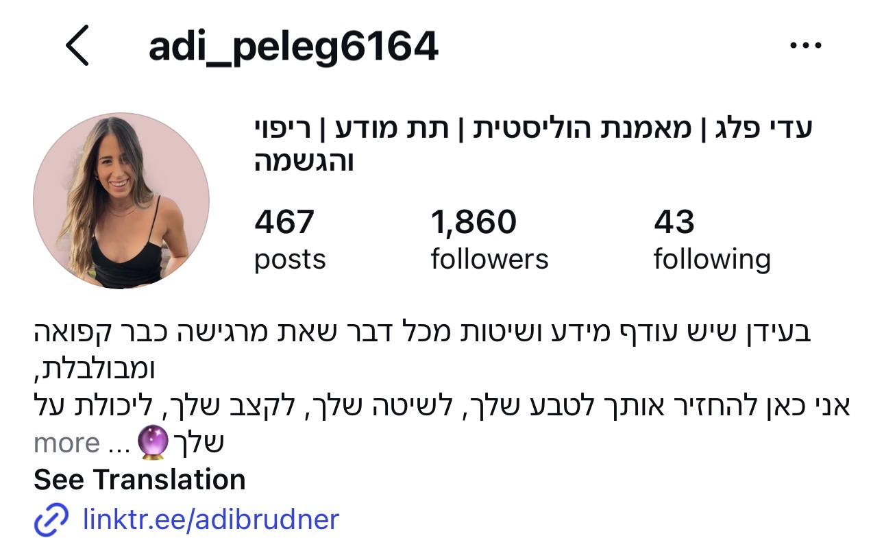 פרופיל אינסטגרם של adi_peleg6164 — 1,860 עוקבים