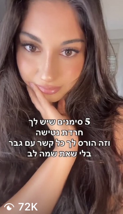 צילום מסך של סרטון של הדס