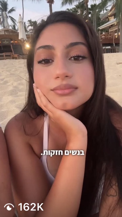 צילום מסך של סרטון של הדס