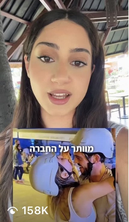 צילום מסך של סרטון של הדס