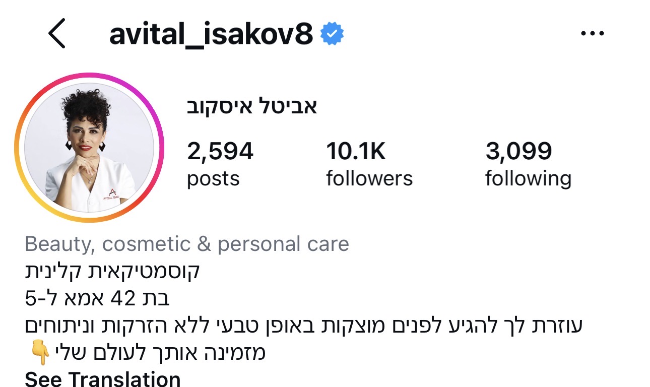 פרופיל אינסטגרם של avital_isakov8 — 10.1K עוקבים