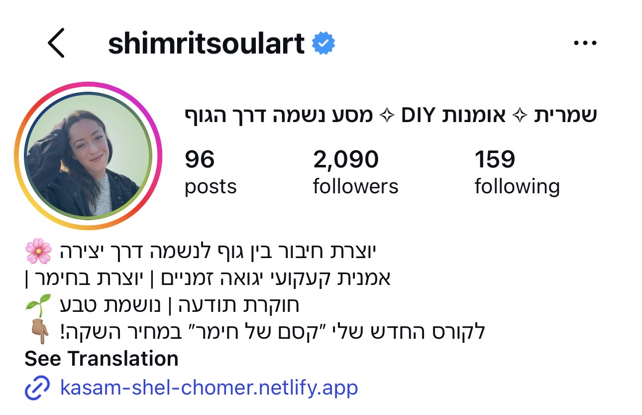 פרופיל אינסטגרם של shimritsoulart — 2,090 עוקבים